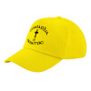 Καπέλο παιδικό Baseball, 100% Βαμβακερό Twill, Κίτρινο (ΒΑΜΒΑΚΕΡΟ, ΠΑΙΔΙΚΟ, UNISEX, ONE SIZE)