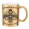 Mug ceramic, gold mirror, 330ml