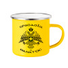 Yellow Enamel Metallic Cup 360ml