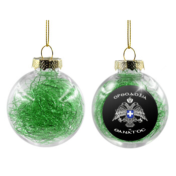 Ορθοδοξία ή Θάνατος, Χριστουγεννιάτικη μπάλα δένδρου διάφανη με πράσινο γέμισμα 8cm