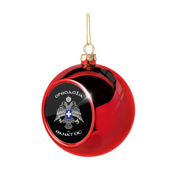 Ορθοδοξία ή Θάνατος, Χριστουγεννιάτικη μπάλα δένδρου Κόκκινη 8cm