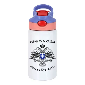 Ορθοδοξία ή Θάνατος, Παιδικό παγούρι θερμό, ανοξείδωτο, με καλαμάκι ασφαλείας, ροζ/μωβ (350ml)