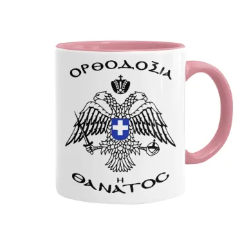 Ορθοδοξία ή Θάνατος, Κούπα χρωματιστή ροζ, κεραμική, 330ml