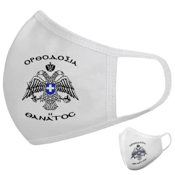 Ορθοδοξία ή Θάνατος, Μάσκα υφασμάτινη υψηλής άνεσης παιδική (Δώρο πλαστική θήκη)