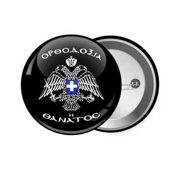 Ορθοδοξία ή Θάνατος, Κονκάρδα παραμάνα 7.5cm