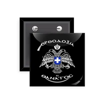 Ορθοδοξία ή Θάνατος, Κονκάρδα παραμάνα τετράγωνη 5x5cm