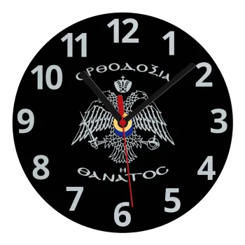Ορθοδοξία ή Θάνατος, Ρολόι τοίχου γυάλινο (20cm)