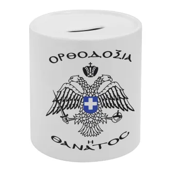 Ορθοδοξία ή Θάνατος, Κουμπαράς πορσελάνης με τάπα