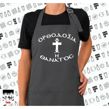 Ορθοδοξία ή Θάνατος, Ποδιά μακριά Σεφ ολόσωμη με τσέπες GREY (ΕΝΗΛΙΚΩΝ)