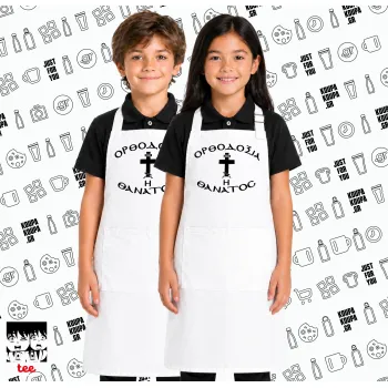 Ορθοδοξία ή Θάνατος, Λευκή ΠΑΙΔΙΚΗ Ποδιά μακριά Σεφ ολόσωμη με τσέπες