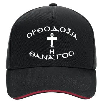 Ορθοδοξία ή Θάνατος, DRILL Καπέλο Ενηλίκων Ultimate ΜΑΥΡΟ/ΚΟΚΚΙΝΟ, (100% ΒΑΜΒΑΚΕΡΟ, ΕΝΗΛΙΚΩΝ, UNISEX, ONE SIZE)