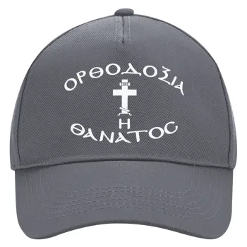 Ορθοδοξία ή Θάνατος, Καπέλο Ενηλίκων Ultimate Γκρι, (100% ΒΑΜΒΑΚΕΡΟ DRILL, ΕΝΗΛΙΚΩΝ, UNISEX, ONE SIZE)