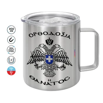 Ορθοδοξία ή Θάνατος, Mug Stainless steel double wall 300ml