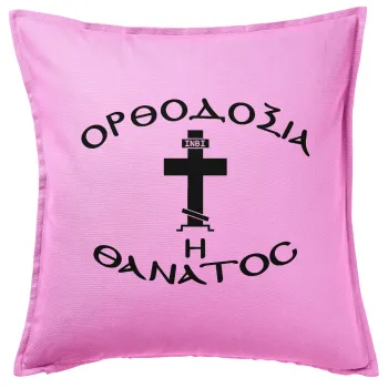 Ορθοδοξία ή Θάνατος, Μαξιλάρι καναπέ ΡΟΖ 100% βαμβάκι, περιέχεται το γέμισμα (50x50cm)