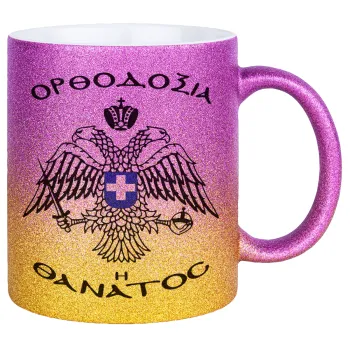 Ορθοδοξία ή Θάνατος, Κούπα Χρυσή/Ροζ Glitter, κεραμική, 330ml
