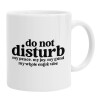 Do not disturb, Κούπα, κεραμική, 330ml (1 τεμάχιο)