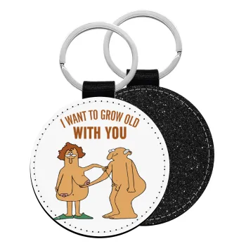 I want to grow old with you, Μπρελόκ Δερματίνη, στρογγυλό ΜΑΥΡΟ (5cm)