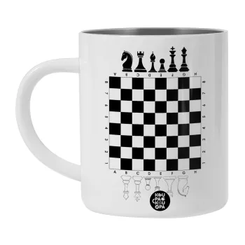 Σκάκι, Λευκή Ανοξείδωτη Μεταλλική Κούπα 450ml - Διπλού Τοιχώματος 