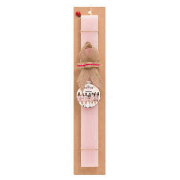 Momoland pink, Πασχαλινό Σετ, ξύλινο μπρελόκ & πασχαλινή λαμπάδα αρωματική πλακέ (30cm) (ΡΟΖ)