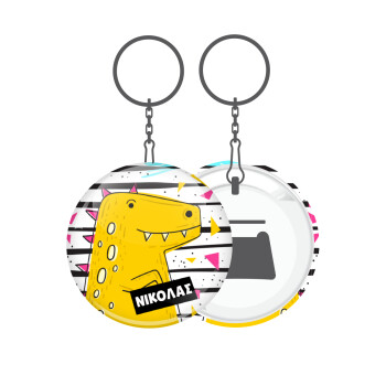 t-rex , Μπρελόκ μεταλλικό 5cm με ανοιχτήρι