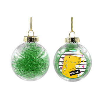 t-rex , Χριστουγεννιάτικη μπάλα δένδρου διάφανη με πράσινο γέμισμα 8cm
