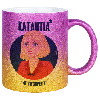Κατάντια, με συγχωρείτε, Κούπα Χρυσή/Ροζ Glitter, κεραμική, 330ml