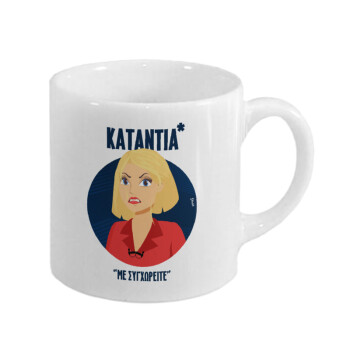 Κατάντια, με συγχωρείτε, Κουπάκι κεραμικό, για espresso 150ml