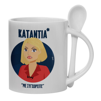 Κατάντια, με συγχωρείτε, Ceramic coffee mug with Spoon, 330ml (1pcs)