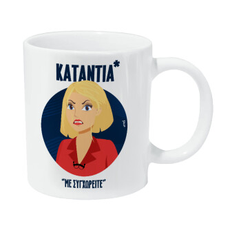 Κατάντια, με συγχωρείτε, Κούπα Giga, κεραμική, 590ml