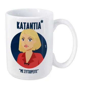 Κατάντια, με συγχωρείτε, Κούπα Mega, κεραμική, 450ml