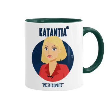 Κατάντια, με συγχωρείτε, Κούπα χρωματιστή πράσινη, κεραμική, 330ml