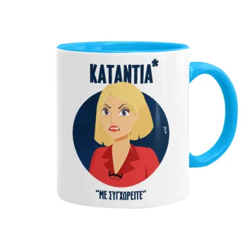 Κατάντια, με συγχωρείτε, Κούπα χρωματιστή γαλάζια, κεραμική, 330ml