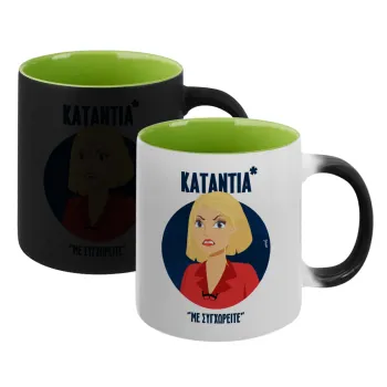 Κατάντια, με συγχωρείτε, Κούπα Μαγική εσωτερικό πράσινο, κεραμική 330ml που αλλάζει χρώμα με το ζεστό ρόφημα