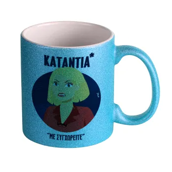 Κατάντια, με συγχωρείτε, Κούπα Σιέλ Glitter που γυαλίζει, κεραμική, 330ml