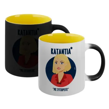 Κατάντια, με συγχωρείτε, Κούπα Μαγική εσωτερικό κίτρινη, κεραμική 330ml που αλλάζει χρώμα με το ζεστό ρόφημα