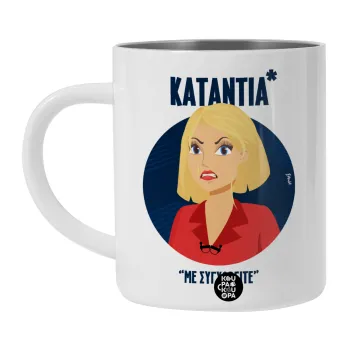 Κατάντια, με συγχωρείτε, Λευκή Ανοξείδωτη Μεταλλική Κούπα 450ml - Διπλού Τοιχώματος 