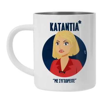 Κατάντια, με συγχωρείτε, Mug Stainless steel double wall 300ml