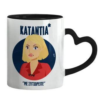 Κατάντια, με συγχωρείτε, Κούπα καρδιά χερούλι μαύρη, κεραμική, 330ml