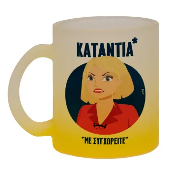 Κατάντια, με συγχωρείτε, Κούπα γυάλινη δίχρωμη με βάση το κίτρινο ματ, 330ml