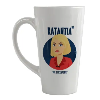 Κατάντια, με συγχωρείτε, Κούπα κωνική Latte Μεγάλη, κεραμική, 450ml