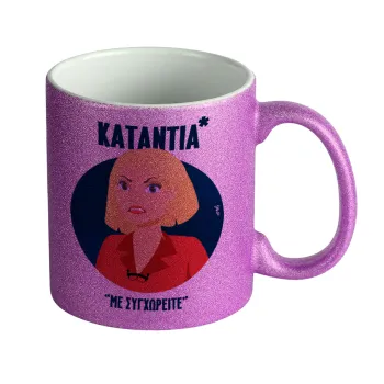 Κατάντια, με συγχωρείτε, Κούπα Μωβ Glitter που γυαλίζει, κεραμική, 330ml