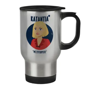 Κατάντια, με συγχωρείτε, Stainless steel travel mug with lid, double wall 450ml