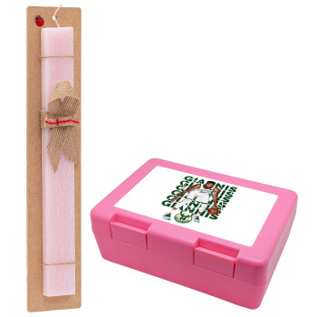 Giannis Antetokounmpo, Easter Set, children's snack container PINK & scented flat Easter candle (30cm) (PINK)