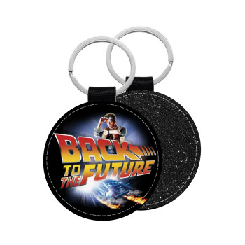 Back to the future, Μπρελόκ Δερματίνη, στρογγυλό ΜΑΥΡΟ (5cm)