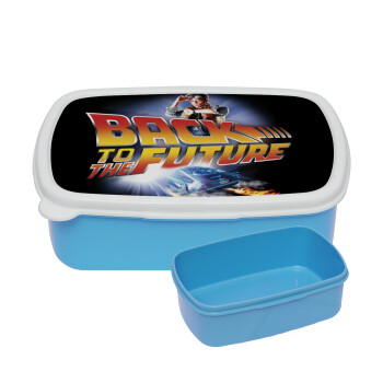 Back to the future, ΜΠΛΕ παιδικό δοχείο φαγητού (lunchbox) πλαστικό (BPA-FREE) Lunch Βox M18 x Π13 x Υ6cm