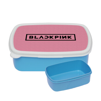 BLACKPINK, ΜΠΛΕ παιδικό δοχείο φαγητού (lunchbox) πλαστικό (BPA-FREE) Lunch Βox M18 x Π13 x Υ6cm