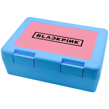 BLACKPINK, Παιδικό δοχείο κολατσιού ΓΑΛΑΖΙΟ 185x128x65mm (BPA free πλαστικό)