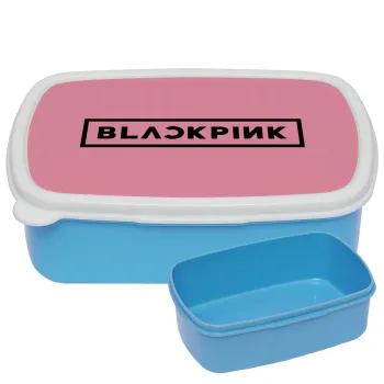 BLACKPINK, ΜΠΛΕ παιδικό δοχείο φαγητού (lunchbox) πλαστικό (BPA-FREE) Lunch Βox M18 x Π13 x Υ6cm