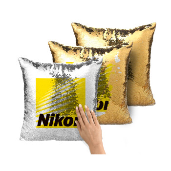 Nikon, Μαξιλάρι καναπέ Μαγικό Χρυσό με πούλιες 40x40cm περιέχεται το γέμισμα