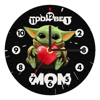 Yoda Best mom, Ρολόι τοίχου ξύλινο (20cm)